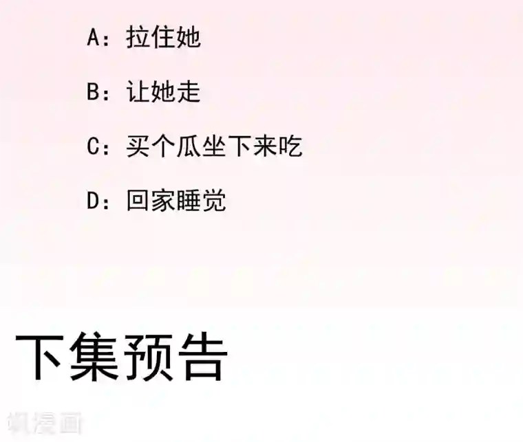 男神村长想撩我第37话 戚少卿吃醋了