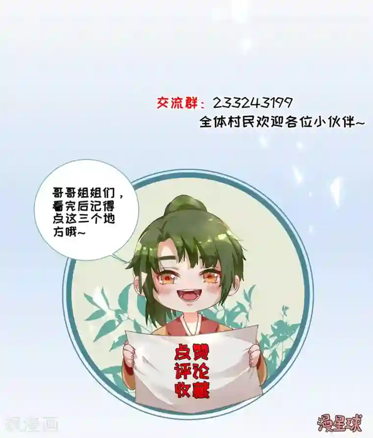 男神村长想撩我第37话 戚少卿吃醋了