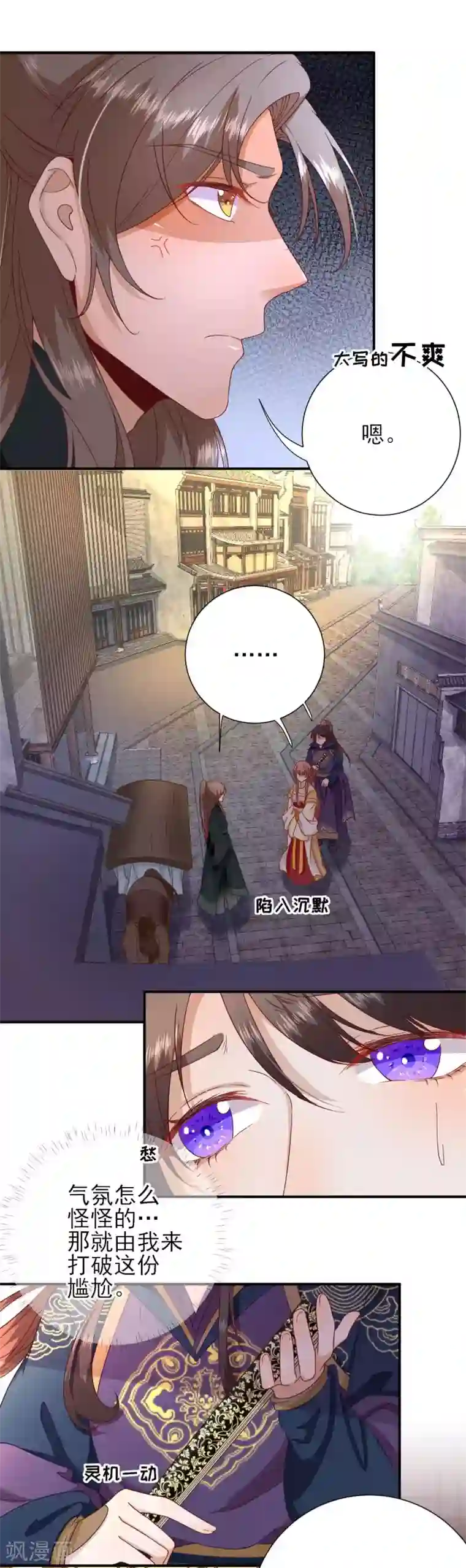 男神村长想撩我第37话 戚少卿吃醋了