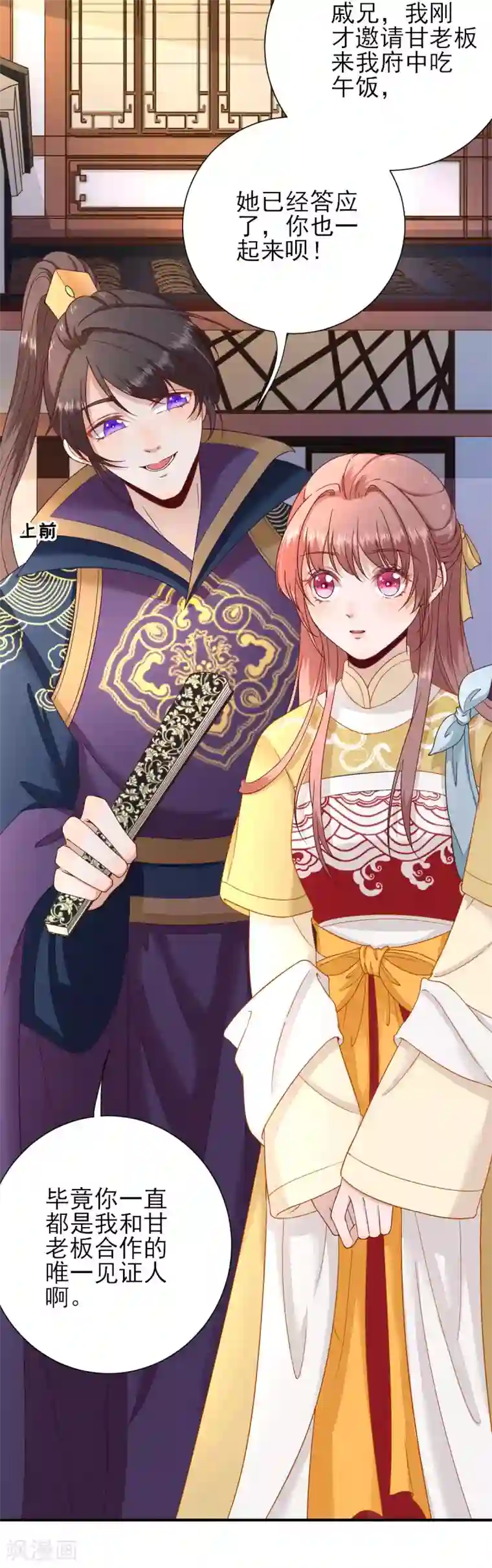 男神村长想撩我第37话 戚少卿吃醋了