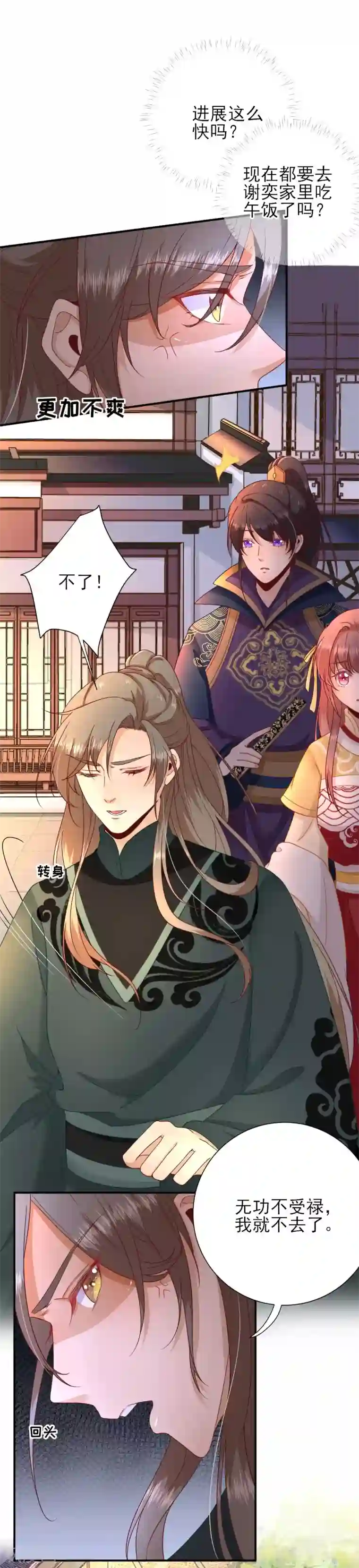 男神村长想撩我第37话 戚少卿吃醋了