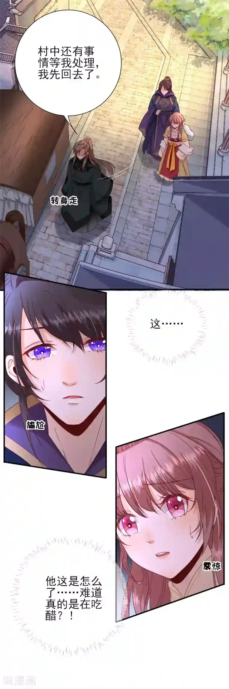 男神村长想撩我第37话 戚少卿吃醋了