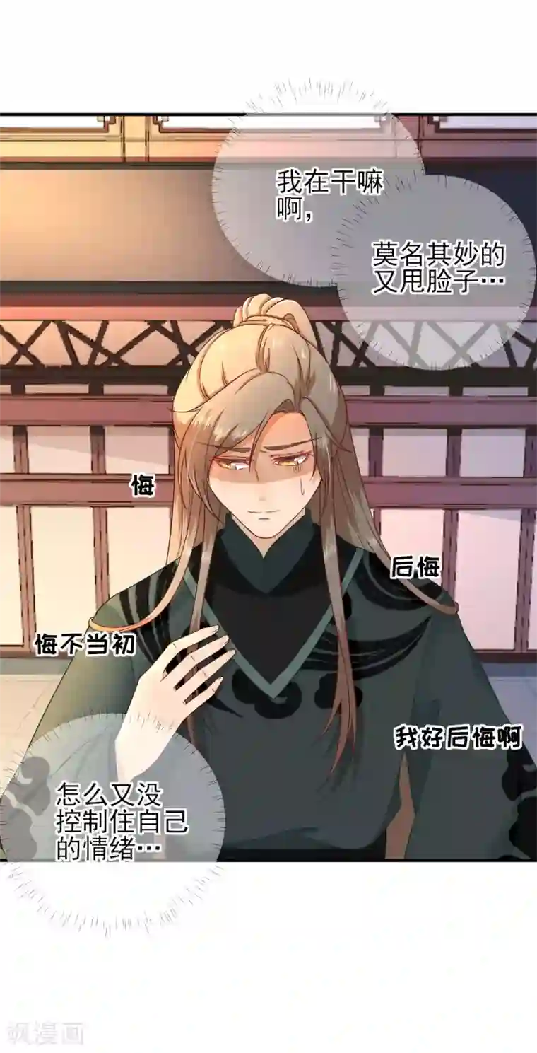 男神村长想撩我第37话 戚少卿吃醋了