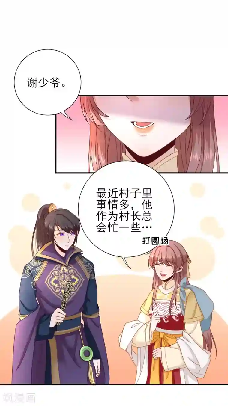 男神村长想撩我第37话 戚少卿吃醋了