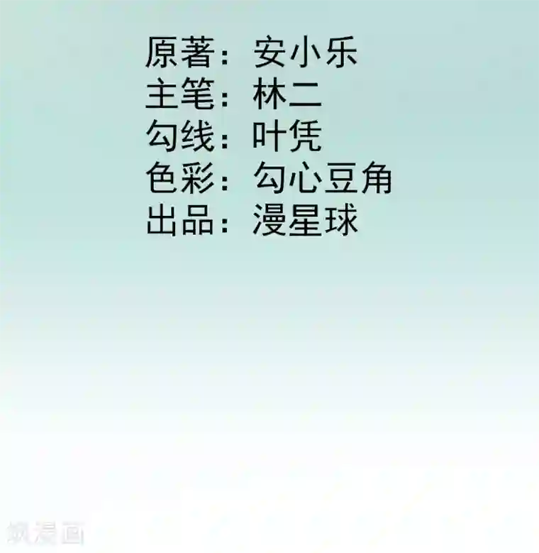 男神村长想撩我第38话 表明心意