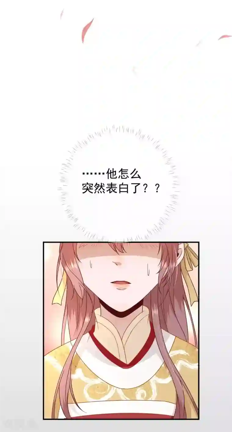 男神村长想撩我第38话 表明心意