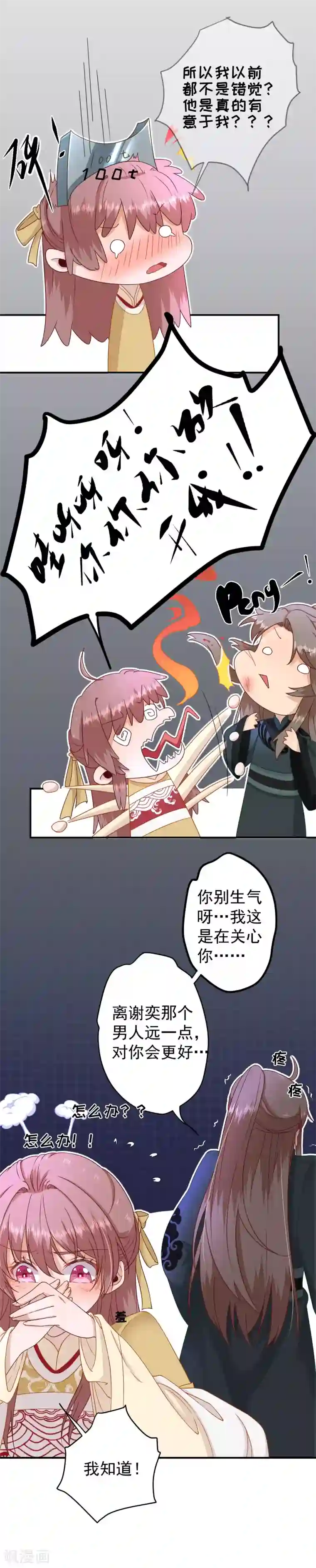 男神村长想撩我第38话 表明心意