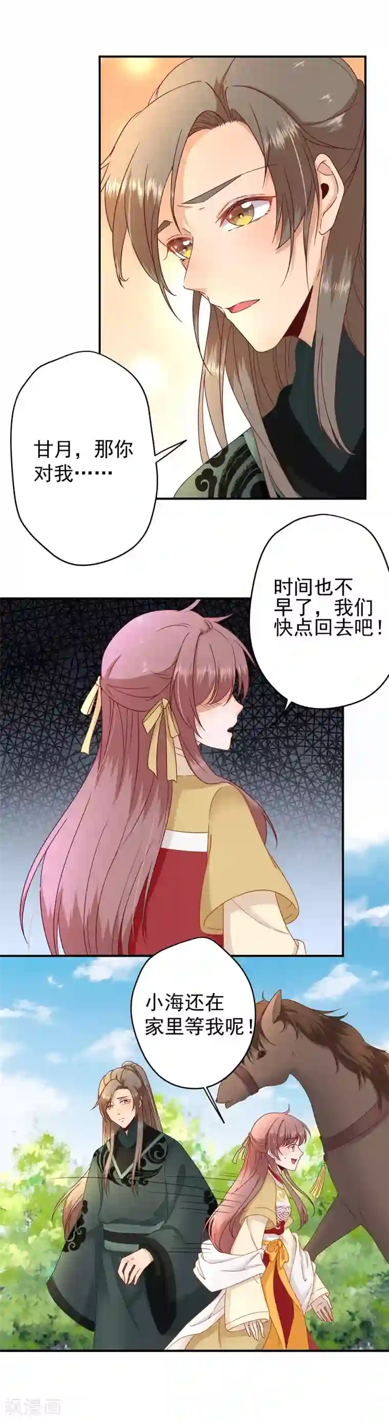 男神村长想撩我第38话 表明心意