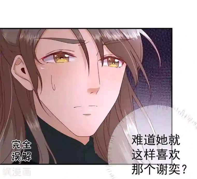 男神村长想撩我第38话 表明心意