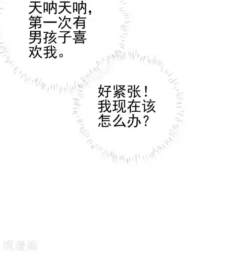 男神村长想撩我第38话 表明心意