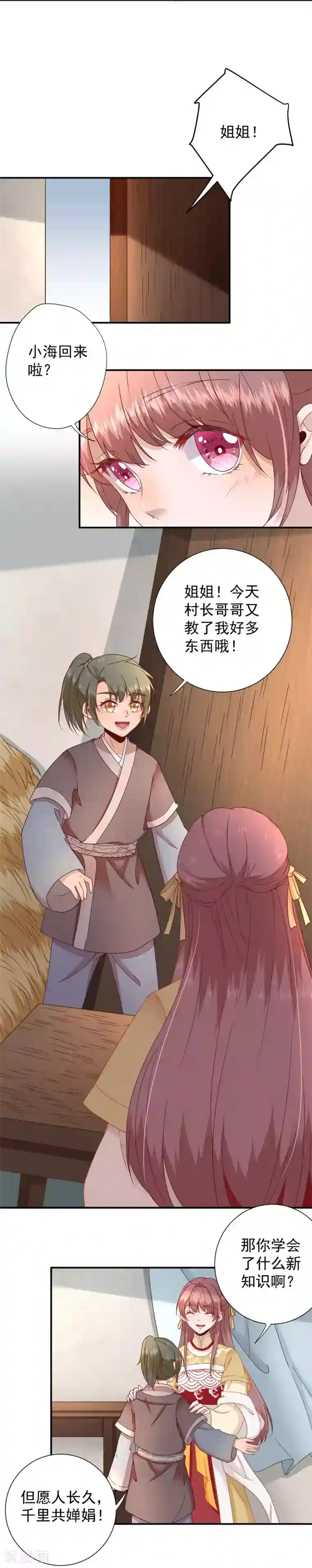 男神村长想撩我第38话 表明心意