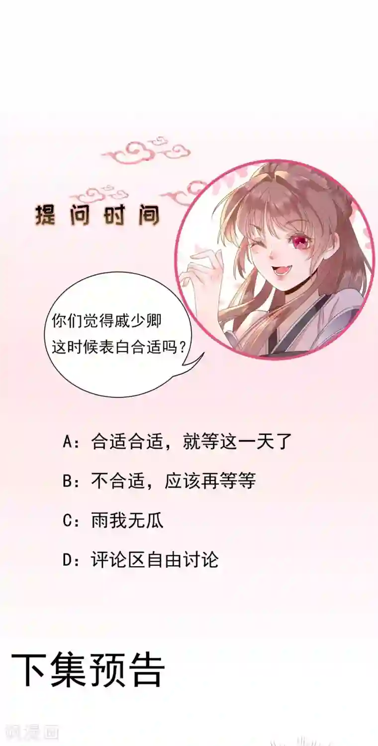 男神村长想撩我第38话 表明心意