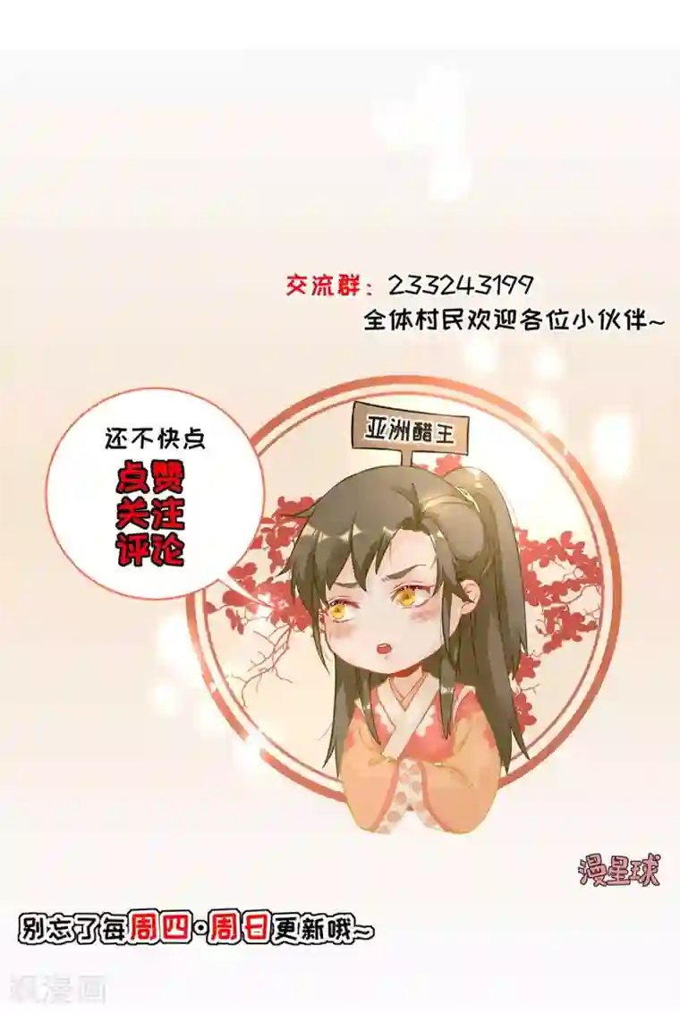 男神村长想撩我第38话 表明心意