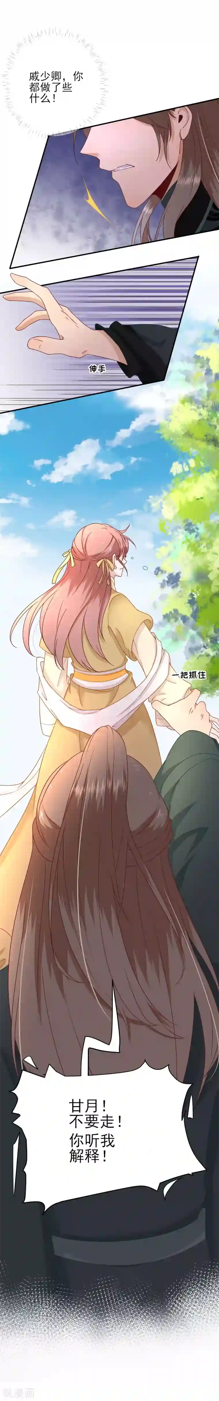 男神村长想撩我第38话 表明心意