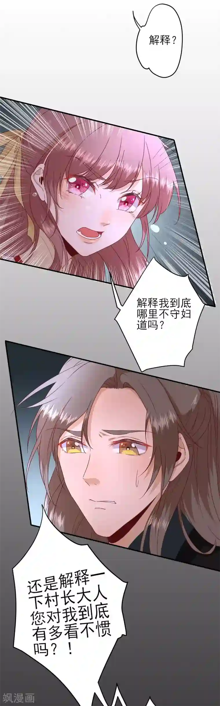 男神村长想撩我第38话 表明心意