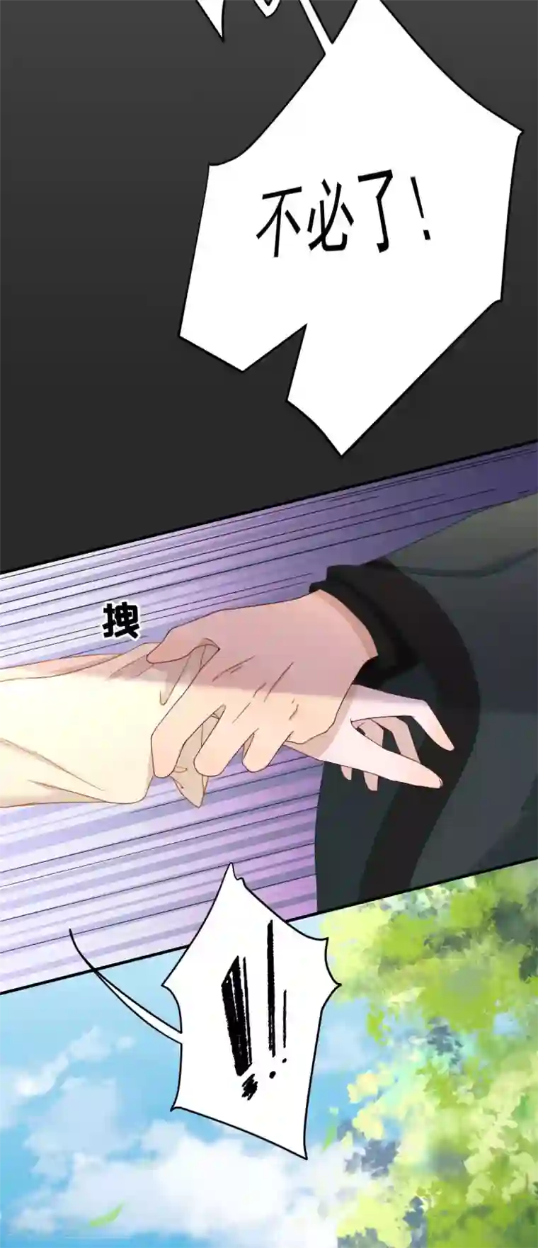 男神村长想撩我第38话 表明心意