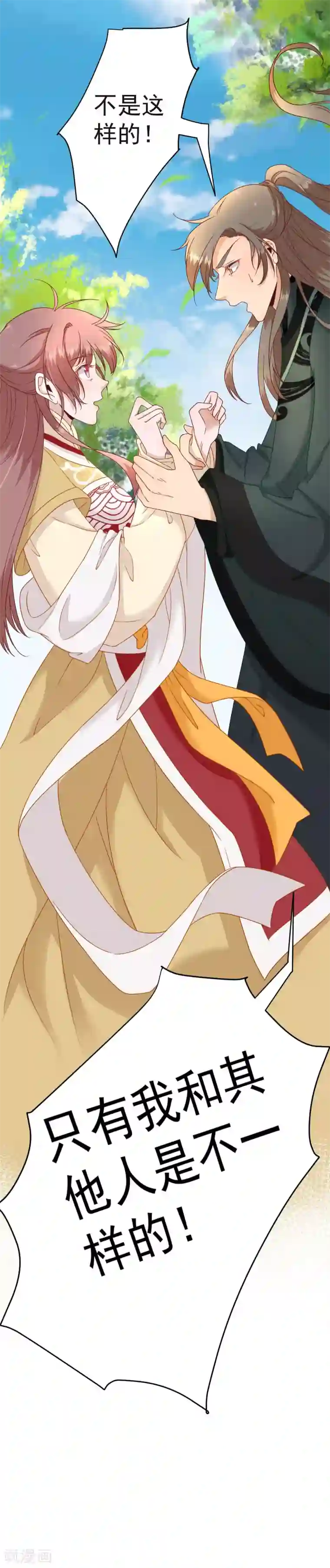 男神村长想撩我第38话 表明心意