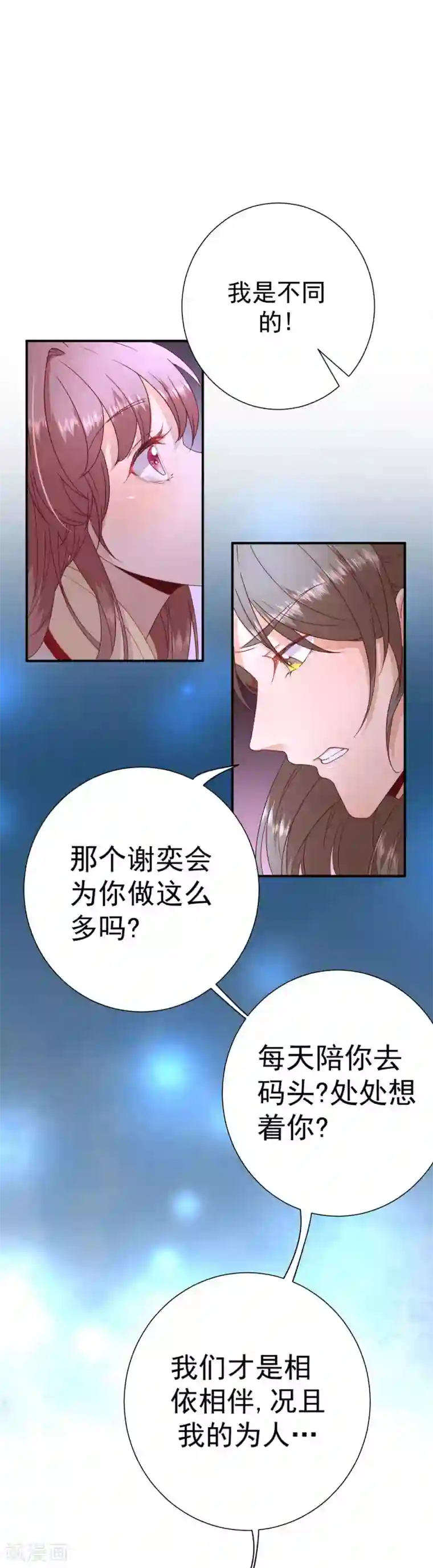 男神村长想撩我第38话 表明心意