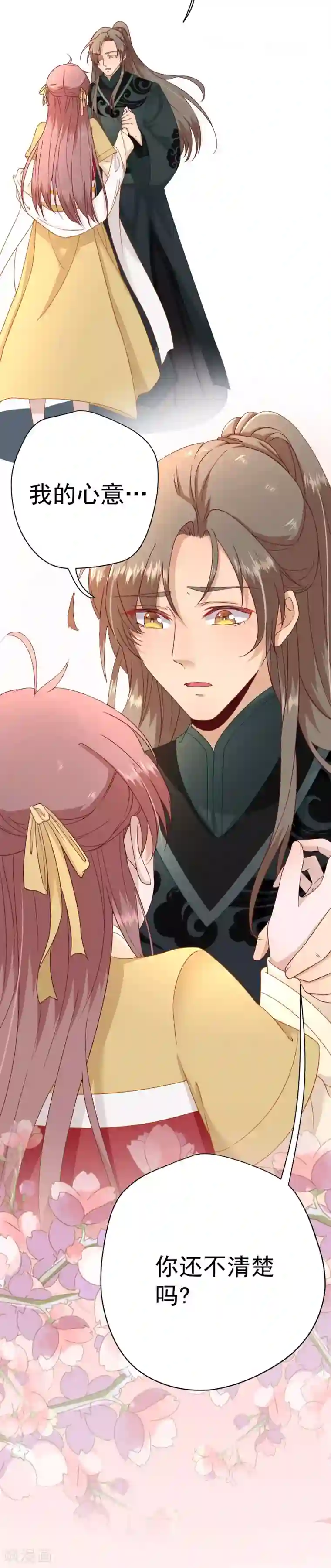 男神村长想撩我第38话 表明心意