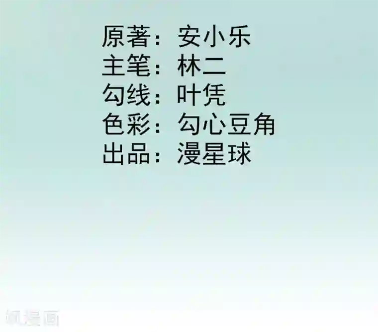 男神村长想撩我第39话 改变