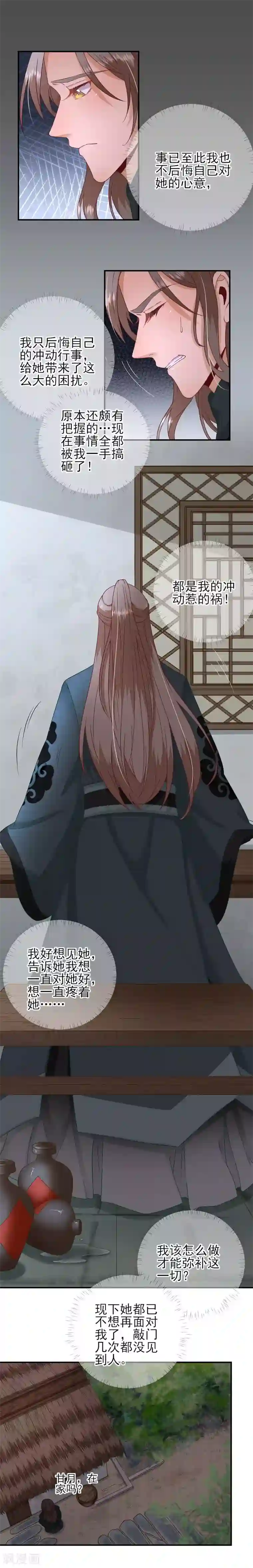 男神村长想撩我第39话 改变