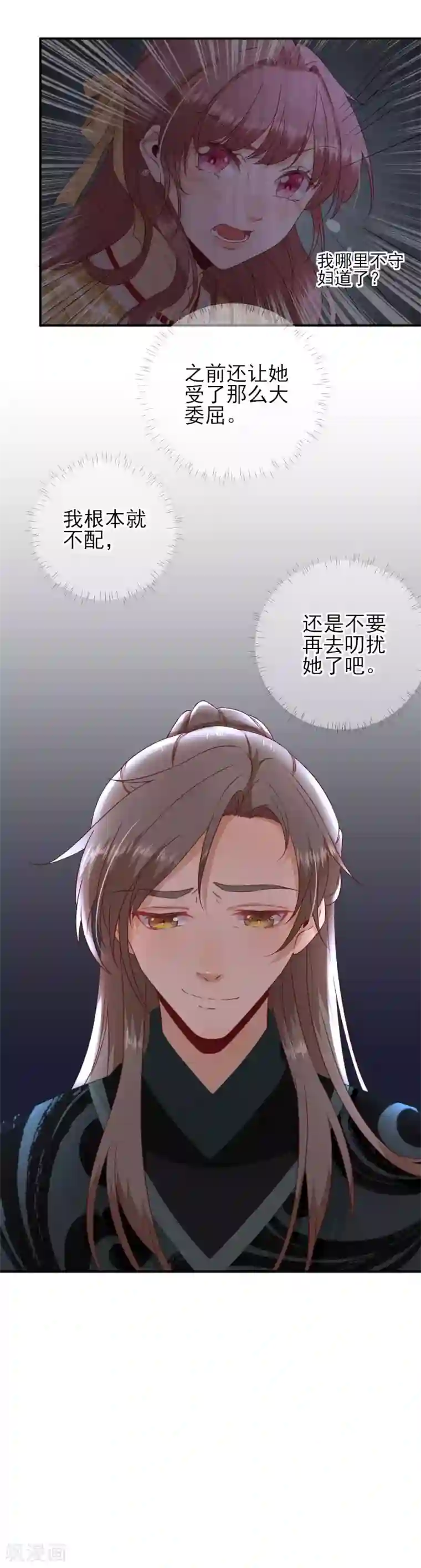 男神村长想撩我第39话 改变