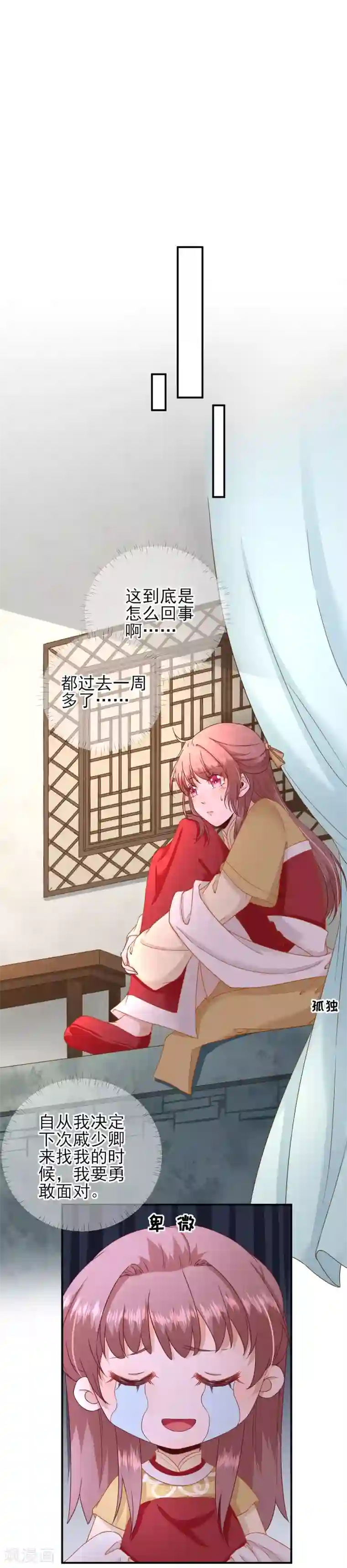 男神村长想撩我第39话 改变