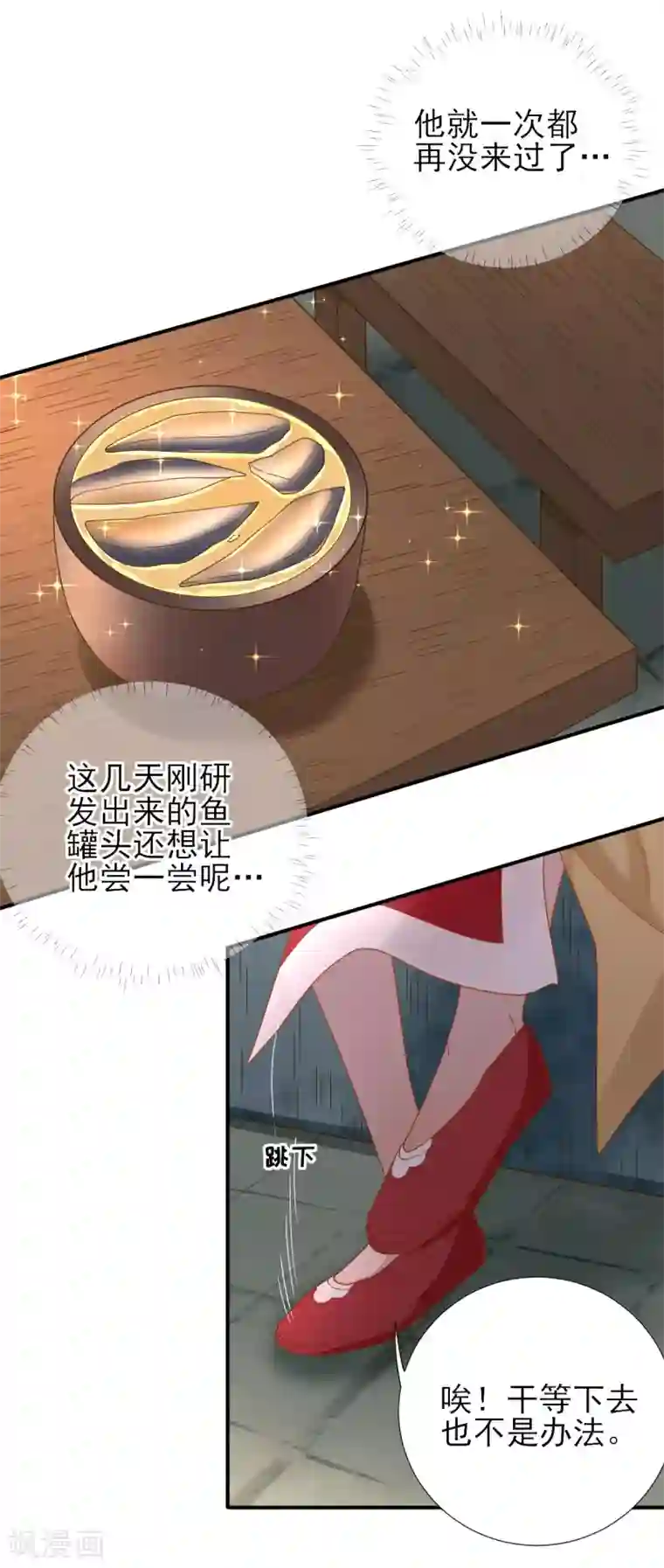 男神村长想撩我第39话 改变