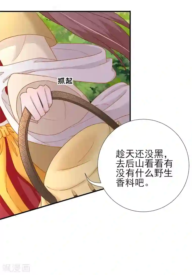 男神村长想撩我第39话 改变