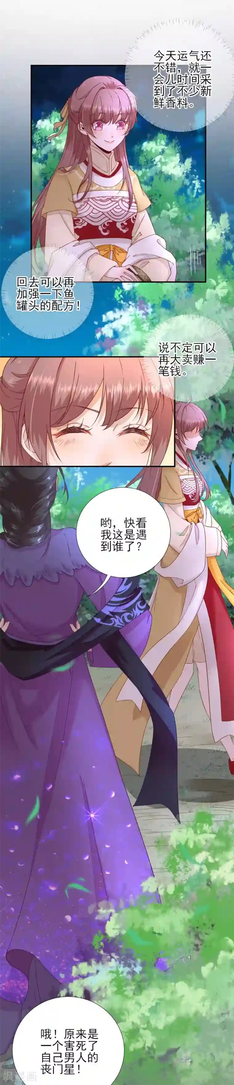 男神村长想撩我第39话 改变