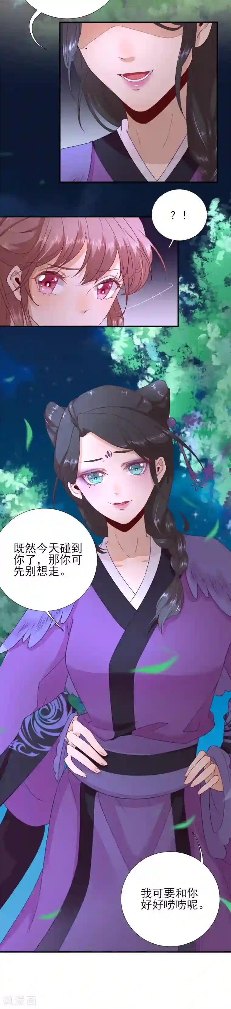 男神村长想撩我第39话 改变