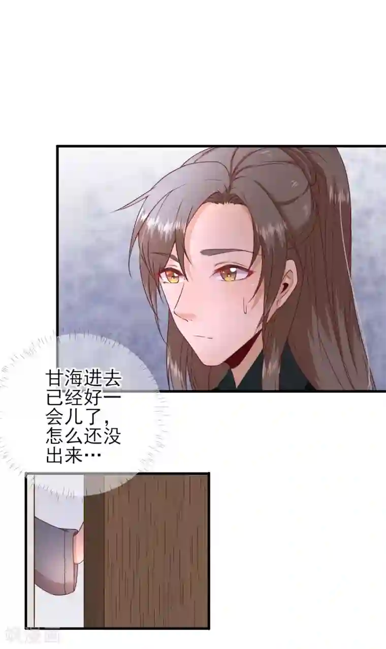 男神村长想撩我第39话 改变