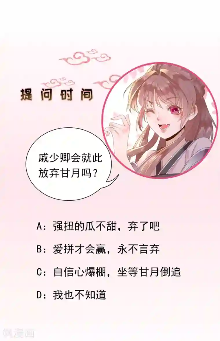 男神村长想撩我第39话 改变