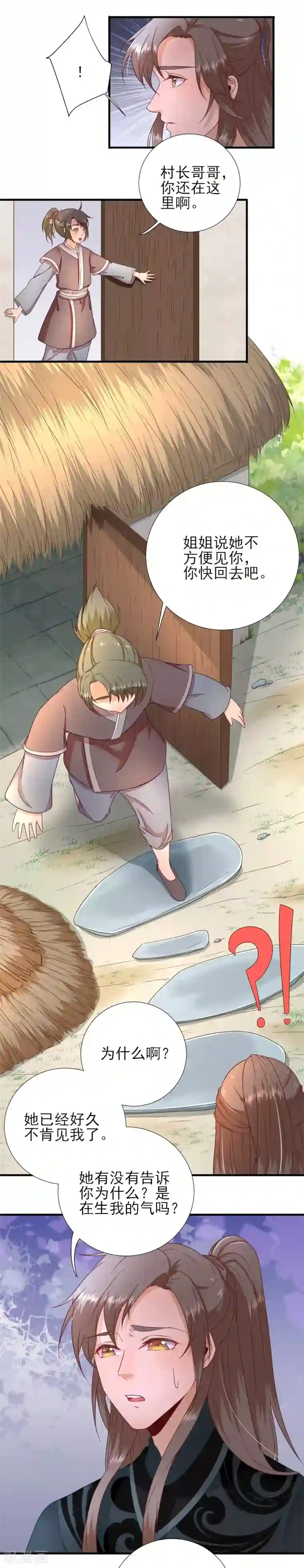 男神村长想撩我第39话 改变