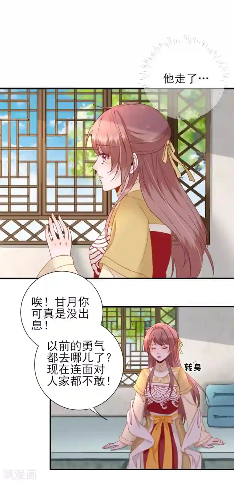 男神村长想撩我第39话 改变