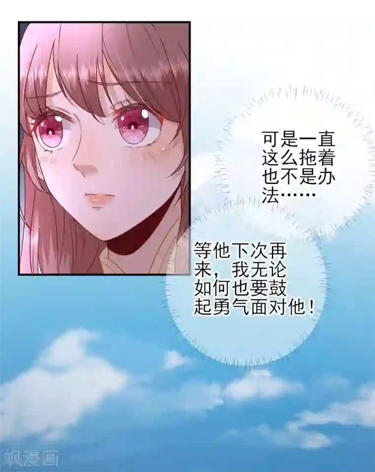 男神村长想撩我第39话 改变