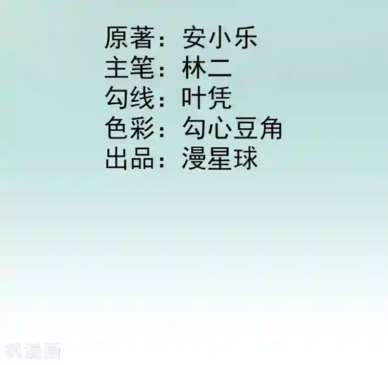 男神村长想撩我第40话 攀比