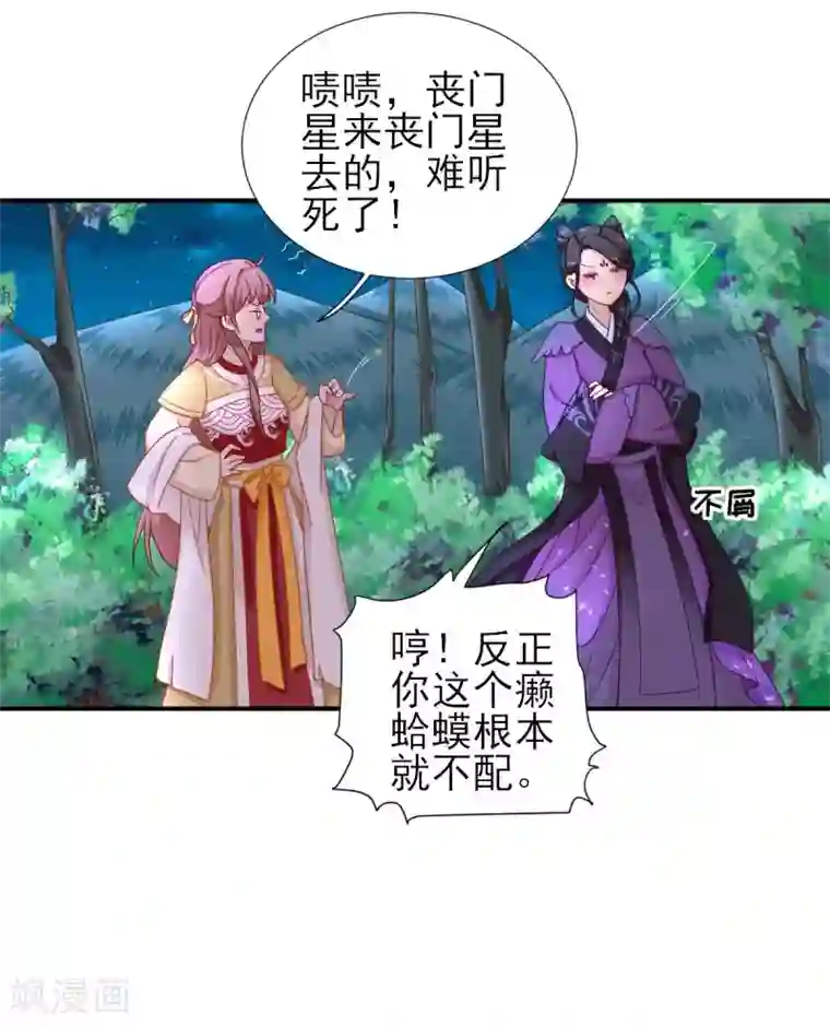 男神村长想撩我第40话 攀比