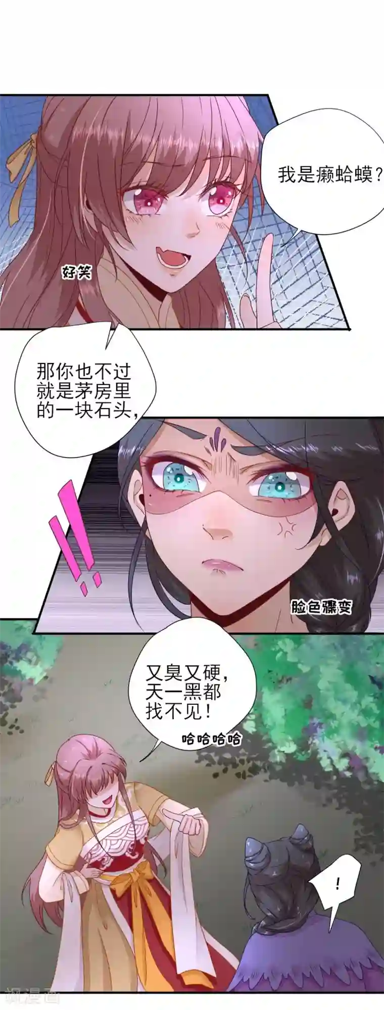 男神村长想撩我第40话 攀比