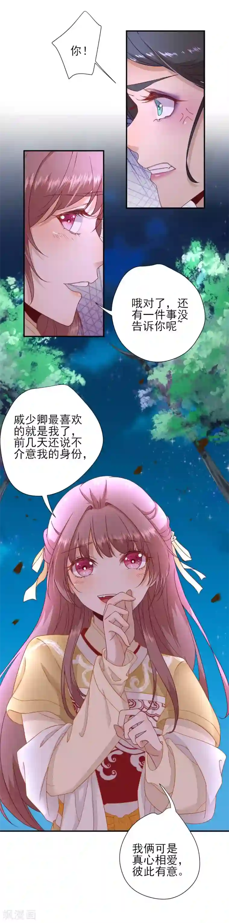 男神村长想撩我第40话 攀比