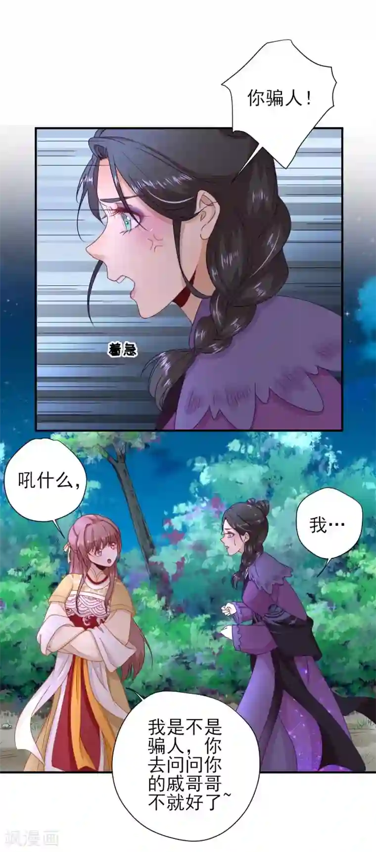 男神村长想撩我第40话 攀比