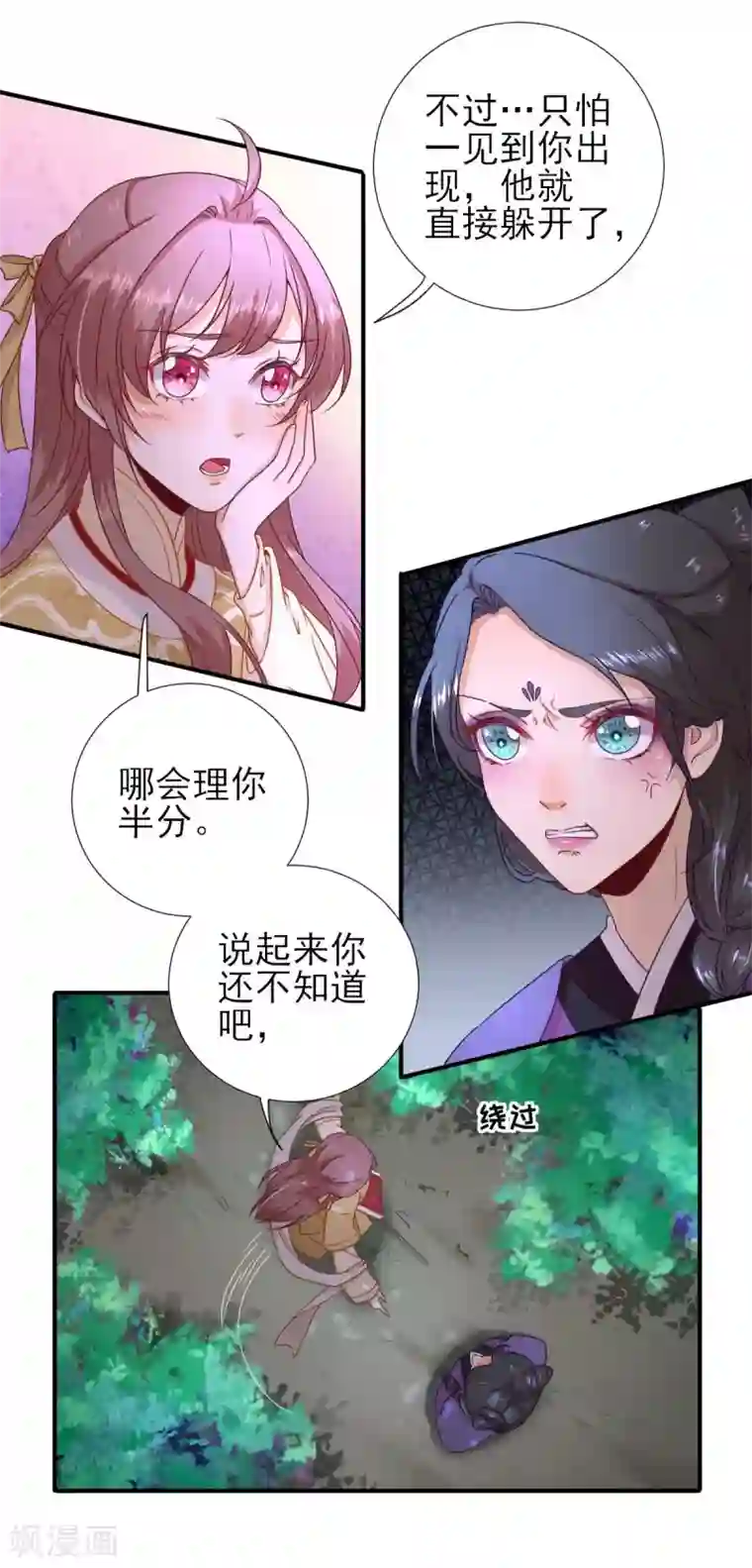 男神村长想撩我第40话 攀比