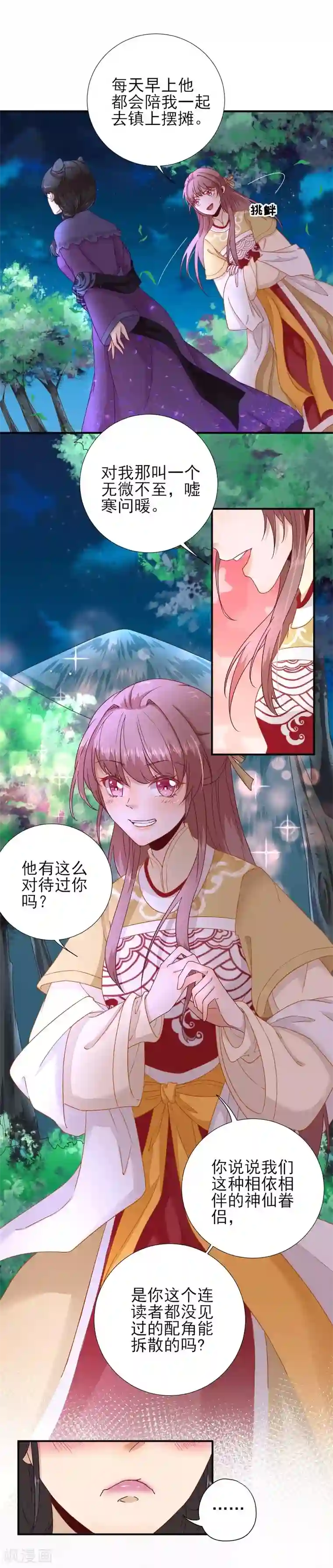 男神村长想撩我第40话 攀比