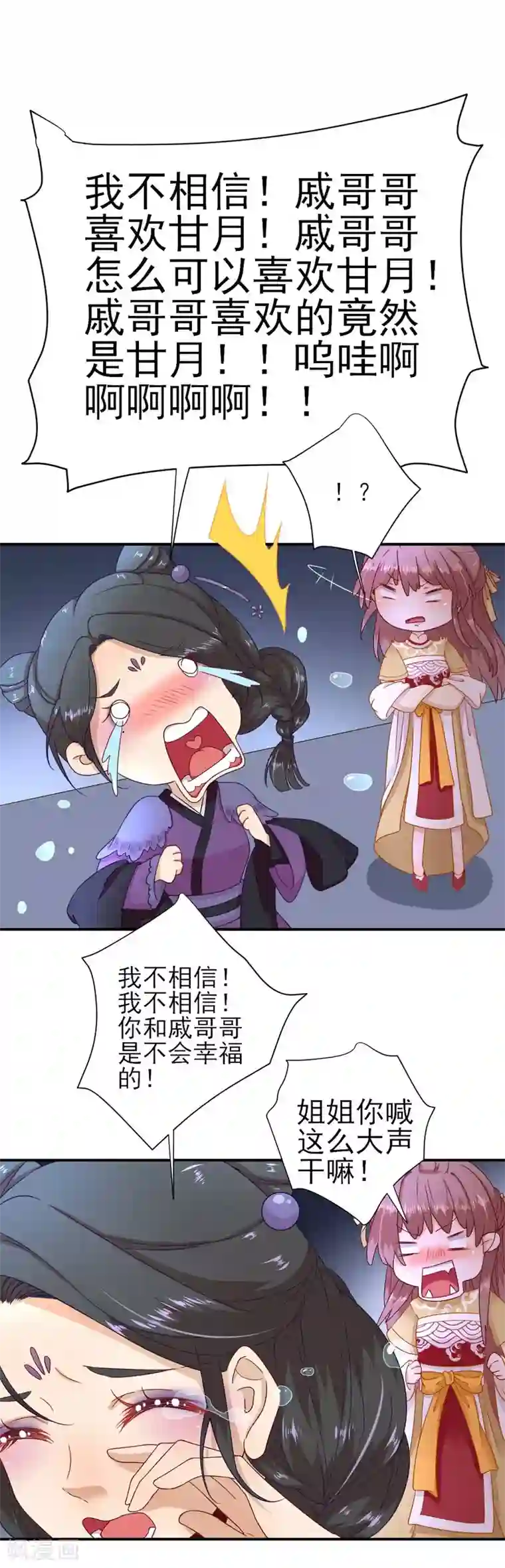 男神村长想撩我第40话 攀比