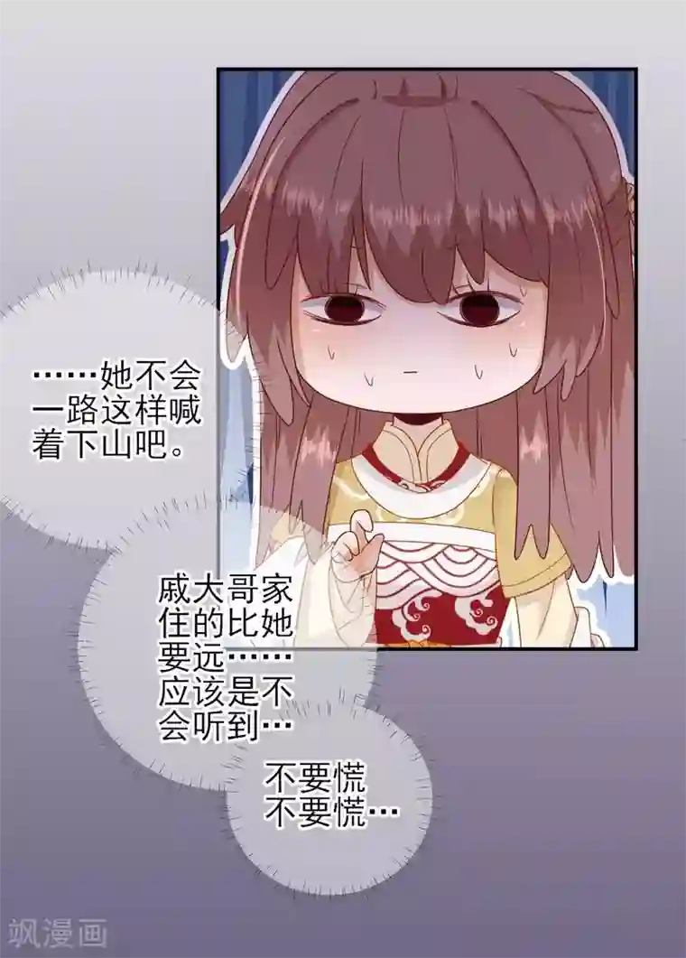 男神村长想撩我第40话 攀比