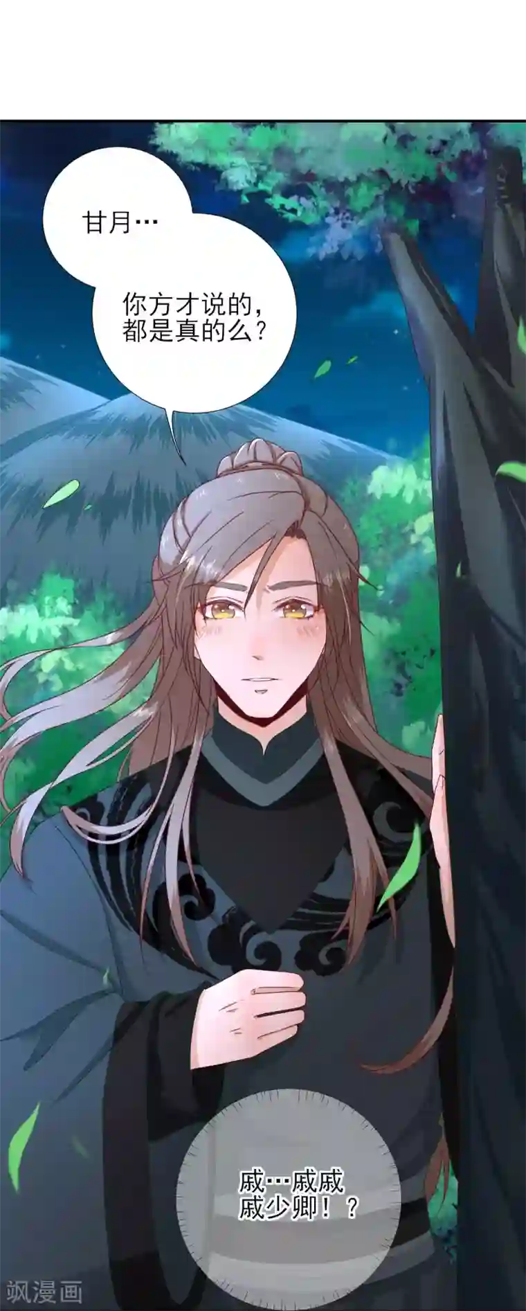 男神村长想撩我第40话 攀比