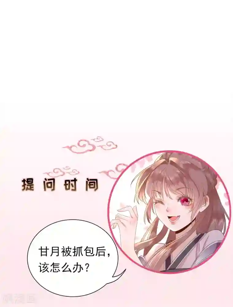 男神村长想撩我第40话 攀比