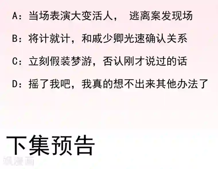 男神村长想撩我第40话 攀比