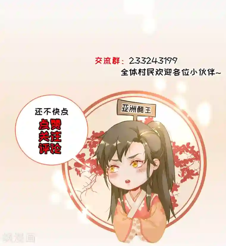 男神村长想撩我第40话 攀比