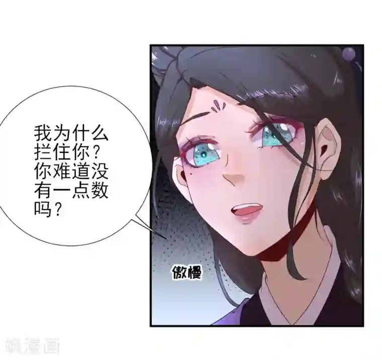 男神村长想撩我第40话 攀比